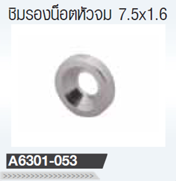 ชิมรองน็อตหัวจม 7.5x1.6 Strom S-01 6301