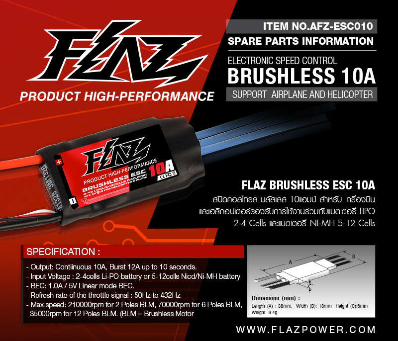 สปีดบลัชเลสส์ Flaz 10A  for airplane