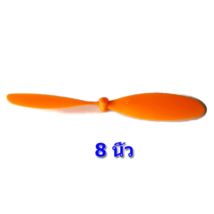 ใบพัดเครื่องบินพลังยาง 8 นิ้ว JP-8 สีส้ม