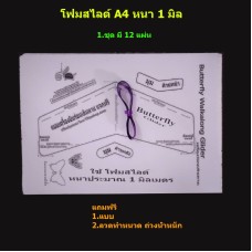 โฟมสไลด์เครื่องบินร่อนเดินตาม สพฐ.  โฟมสไลด์ A