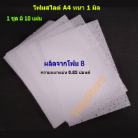 โฟมสไลด์เครื่องบินร่อนเดินตาม สพฐ.  โฟมสไลด์ B