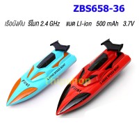 รเรือบังคับ รีโมท 2.4 GHz ใบพัดคู่ มีไฟด้านบน ZBS658-36