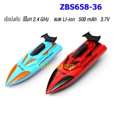 รเรือบังคับ รีโมท 2.4 GHz ใบพัดคู่ มีไฟด้านบน ZBS658-36