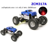รถบิ๊กฟุต สเกล 1:18  รีโมท 27 MHz ZCM317A