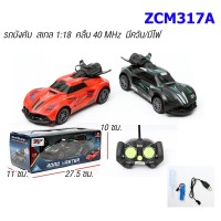 รถเก๋งบังคับ ZCM338-29A สเกล 1:18  รีโมท 40 MHz มีควัน