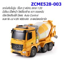 รถโม่ปูนบังคับ ZCME528-003  สเกล 1:20  รีโมท 2.4 GHz