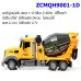 รถโม่ปูนบังคับ ZCMQH9001-1D สเกล 1:12  รีโมท 2.4 GHz