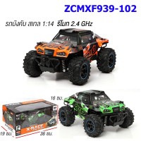 รถบิ๊กฟุต ZCMXF939-102 รีโมท 2.4 GHz สเกล 1:14  บอดี่นิ่ม ล้อลม