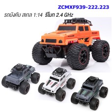 รถบิ๊กฟุต รีโมท 2.4 GHz สเกล 1:14  ล้อลม ZCMXF939-222.223