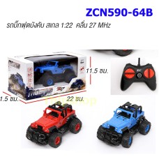 รถบิ๊กฟุต ZCN590-64B สเกล 1:22  รีโมท 27 MHz