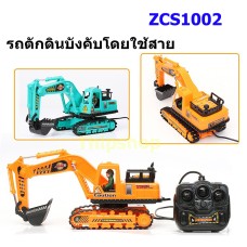 รถติกดิน มีสายบังคับ ตักดินได้ (Simulate Style Truck) ZCS1002