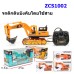 รถติกดิน มีสายบังคับ ตักดินได้ (Simulate Style Truck) ZCS1002