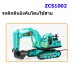 รถติกดิน มีสายบังคับ ตักดินได้ (Simulate Style Truck) ZCS1002
