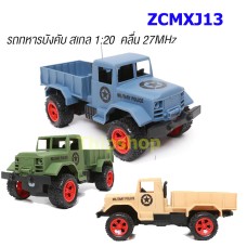 รถทหารบังคับ สเกล 1:20  รีโมท 27 MHz