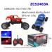 รถไต่หินบังคับ ZCS2463A รีโมท  27MHz ถ่าน 3 ก้อน