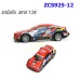 รถบังคับ สเกล 1:24 รีโมท 27 MHz แบตต์ ZCS925-12