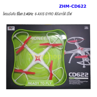 โดรนสีแกนบังคับ รีโมท 2.4GHz 6-AXIS GYRO ตีลังกาได้ มีไฟ ZHM-CD622