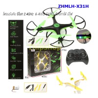 โดรนสีแกนบังคับ รีโมท 2.4GHz 6-AXIS GYRO ตีลังกาได้ มีไฟ ZHMLH-X31H