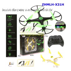 โดรนสีแกนบังคับ รีโมท 2.4GHz 6-AXIS GYRO ตีลังกาได้ มีไฟ ZHMLH-X31H