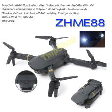 โดรนบังคับ  พับได้ รีโมท 2.4GHz มีไฟ มีกล้อง ถ่ายภาพ วีดีโอ ตีลังกาได้ ZHME88
