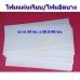โฟมอัดบาง (โฟมแผ่นเรียบ) 3+5 มิล รวม 10 แผ่น เครื่องบินพลังยาง  สพฐ.