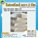 โฟมสไลด์ เครื่องบินพลังยาง 3D สพฐ. หนา 2  มิล