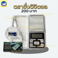 เครื่องชั่งดิจิตอล0.01g-200g