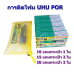 กาวติดโฟม  UHU POR (ยูฮู พอร์)  ขนาด 50ml