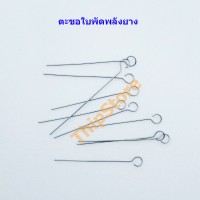 ตะขอเกี่ยวใบพัดพลังยาง สพฐ.